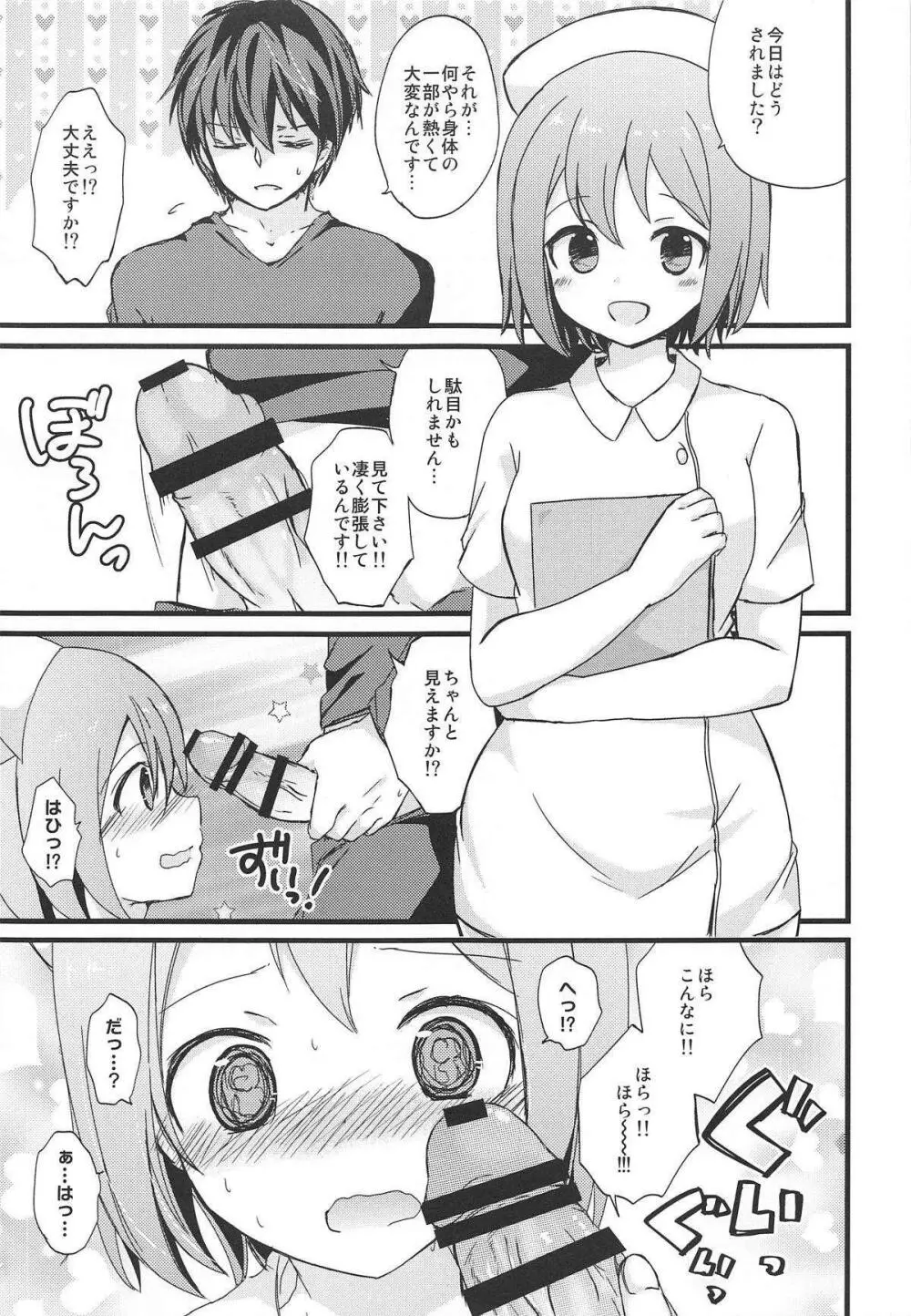 白衣の天使なチョコモスに癒されたいだけの人生だった - page4