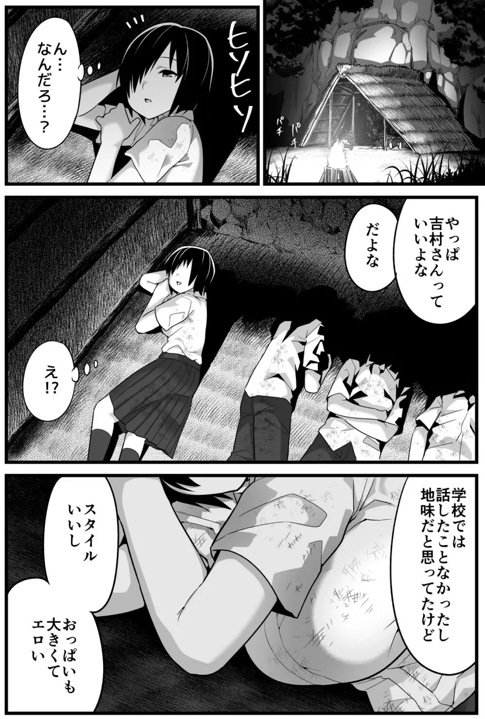 無人島JK！ちょろいよ吉村さん！ 1～ぬけがけ寝取り編～ - page11