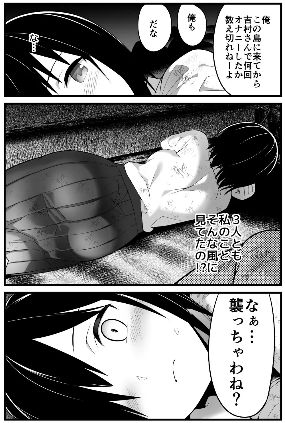 無人島JK！ちょろいよ吉村さん！ 1～ぬけがけ寝取り編～ - page12