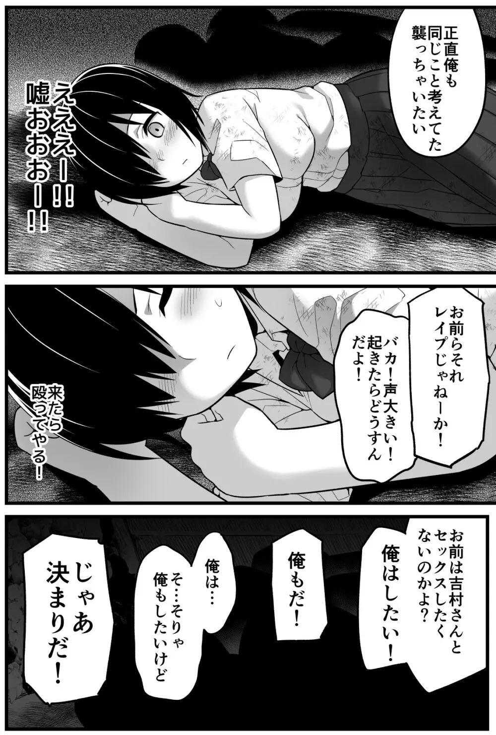 無人島JK！ちょろいよ吉村さん！ 1～ぬけがけ寝取り編～ - page13