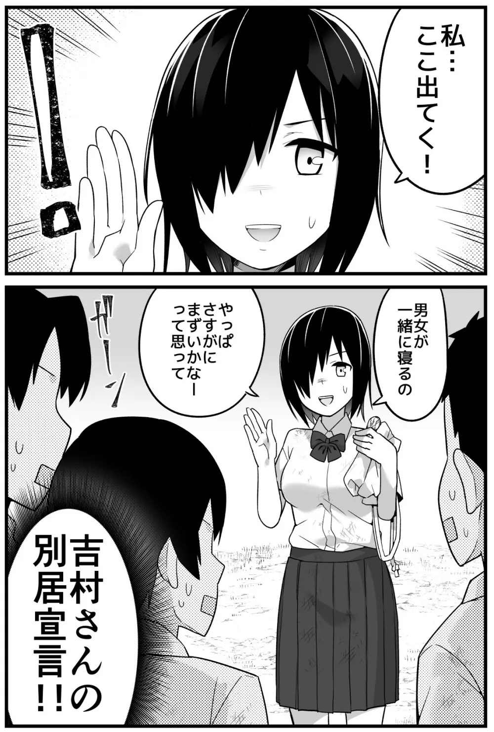 無人島JK！ちょろいよ吉村さん！ 1～ぬけがけ寝取り編～ - page15