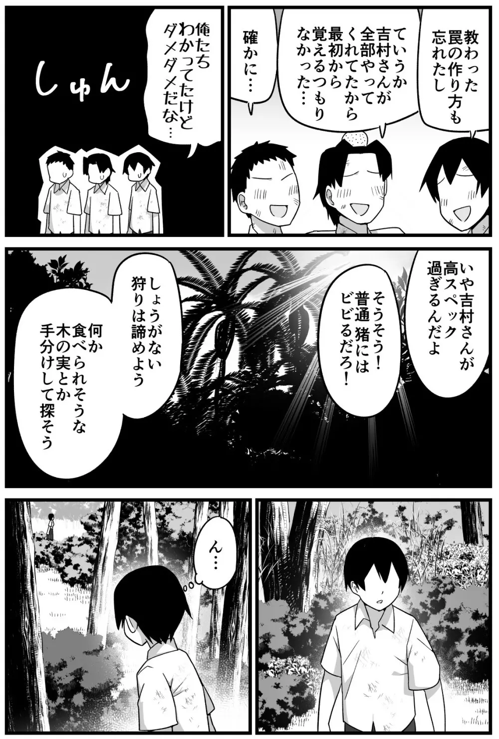 無人島JK！ちょろいよ吉村さん！ 1～ぬけがけ寝取り編～ - page17