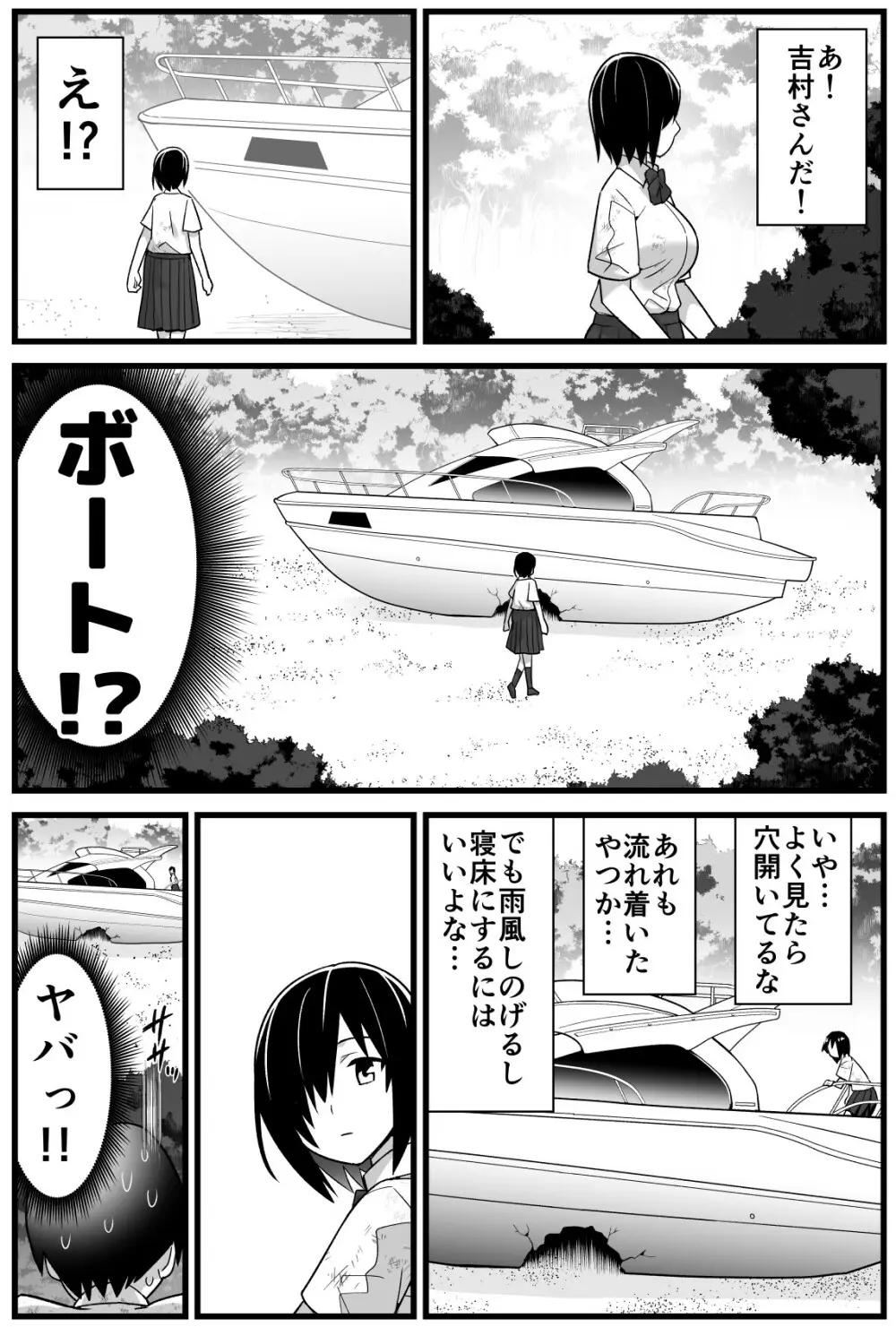 無人島JK！ちょろいよ吉村さん！ 1～ぬけがけ寝取り編～ - page18