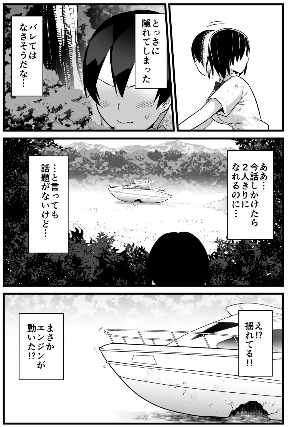 無人島JK！ちょろいよ吉村さん！ 1～ぬけがけ寝取り編～ - page19