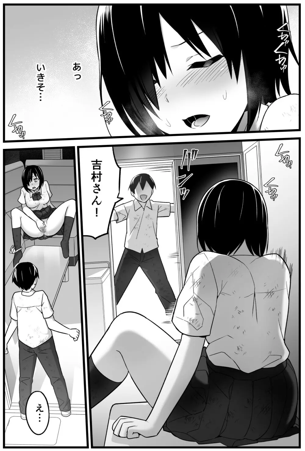 無人島JK！ちょろいよ吉村さん！ 1～ぬけがけ寝取り編～ - page21