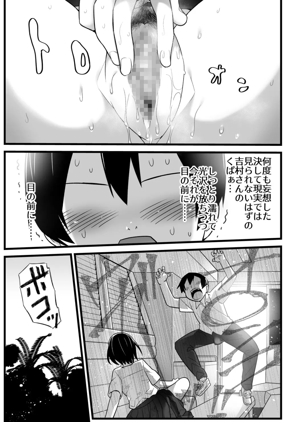 無人島JK！ちょろいよ吉村さん！ 1～ぬけがけ寝取り編～ - page22