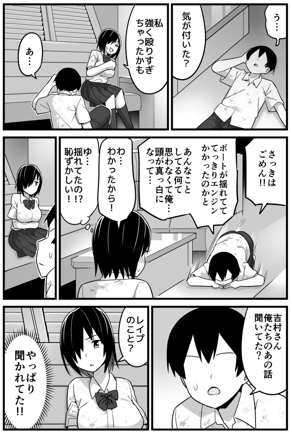 無人島JK！ちょろいよ吉村さん！ 1～ぬけがけ寝取り編～ - page23