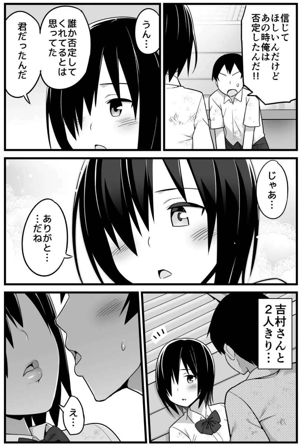 無人島JK！ちょろいよ吉村さん！ 1～ぬけがけ寝取り編～ - page24