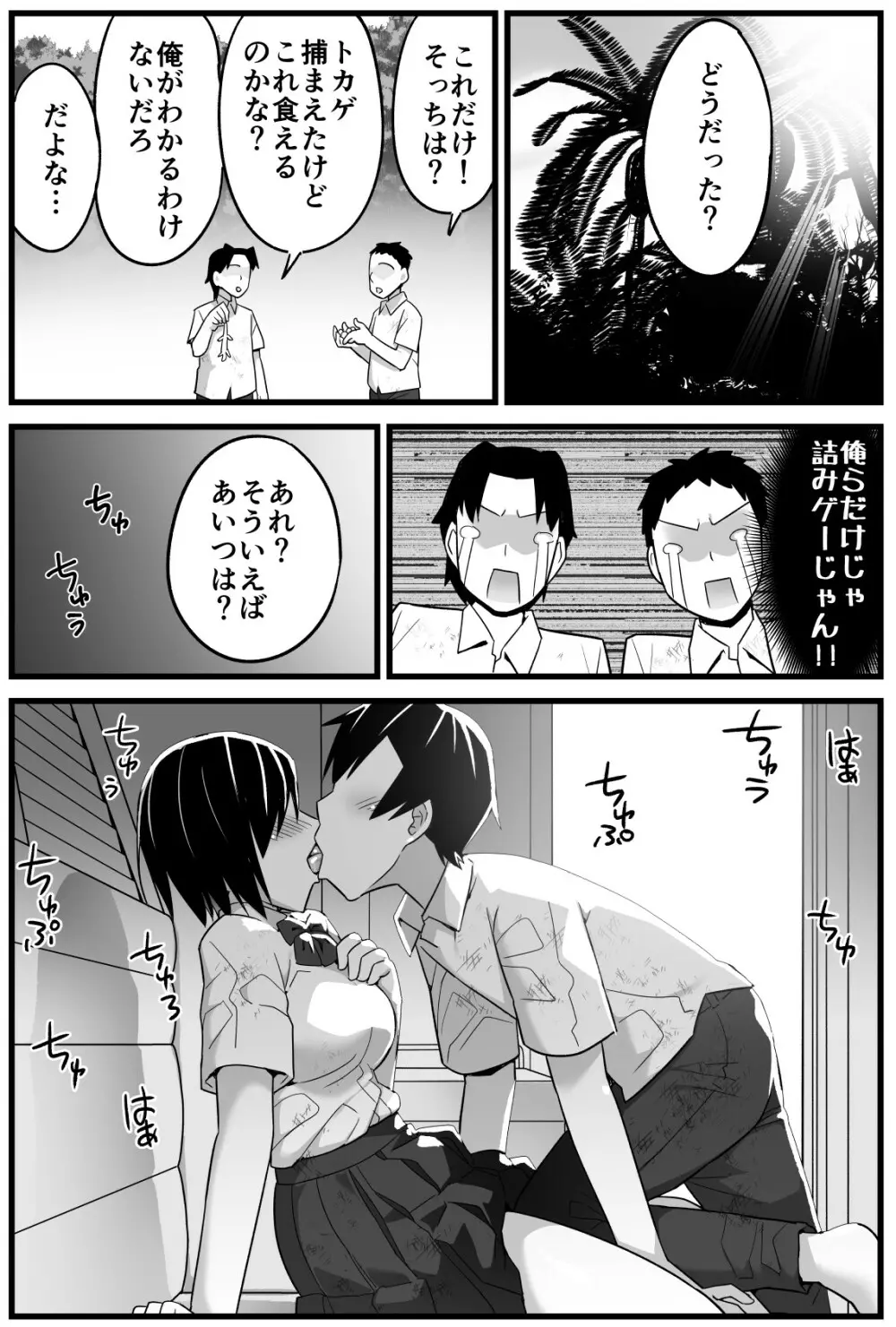 無人島JK！ちょろいよ吉村さん！ 1～ぬけがけ寝取り編～ - page27