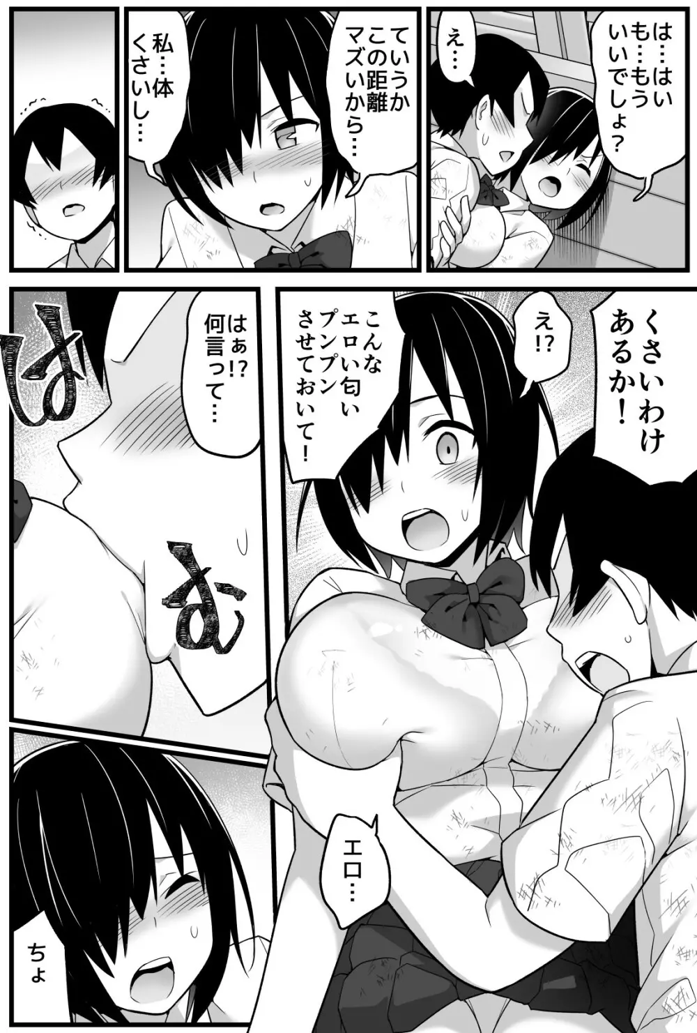 無人島JK！ちょろいよ吉村さん！ 1～ぬけがけ寝取り編～ - page28