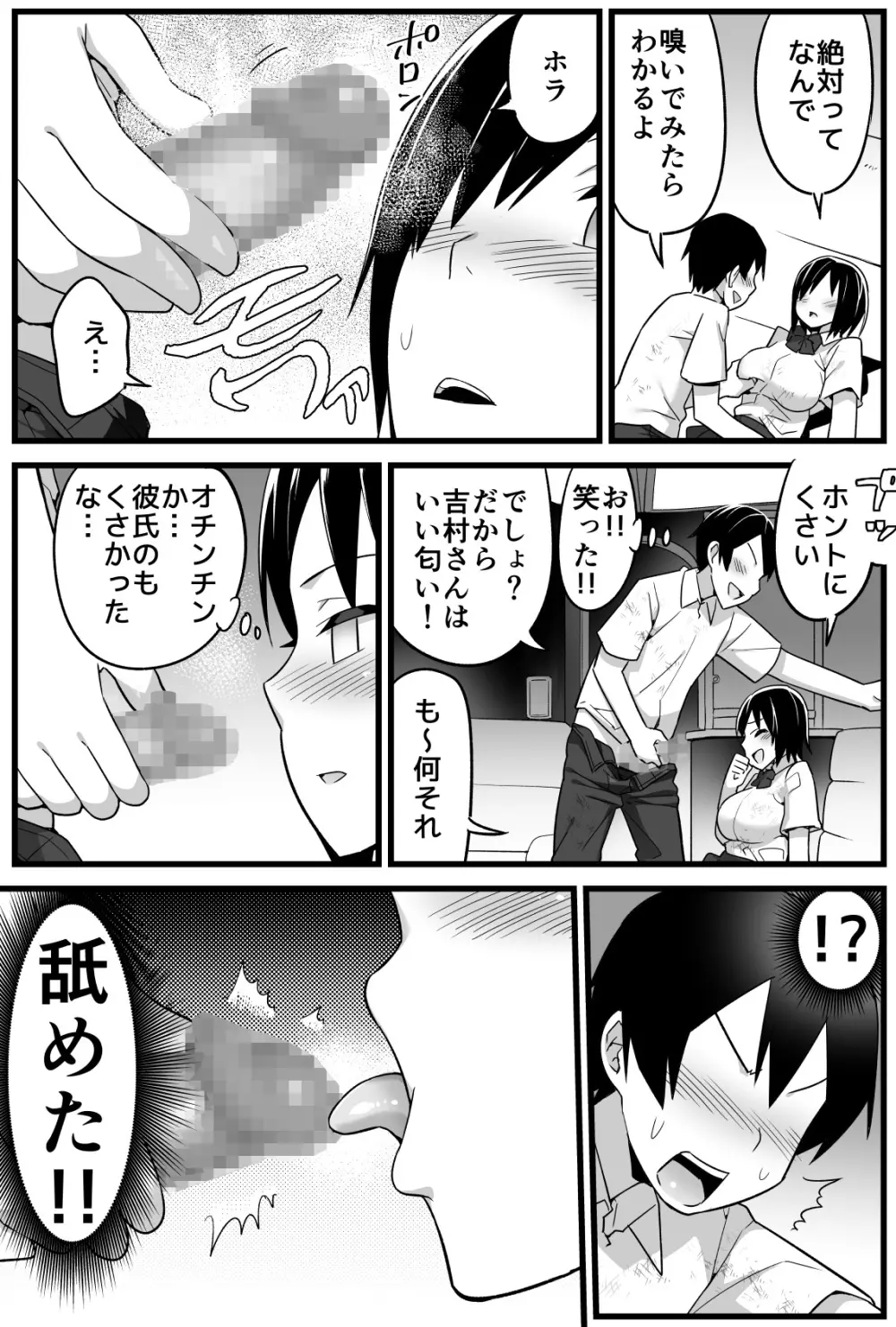 無人島JK！ちょろいよ吉村さん！ 1～ぬけがけ寝取り編～ - page30