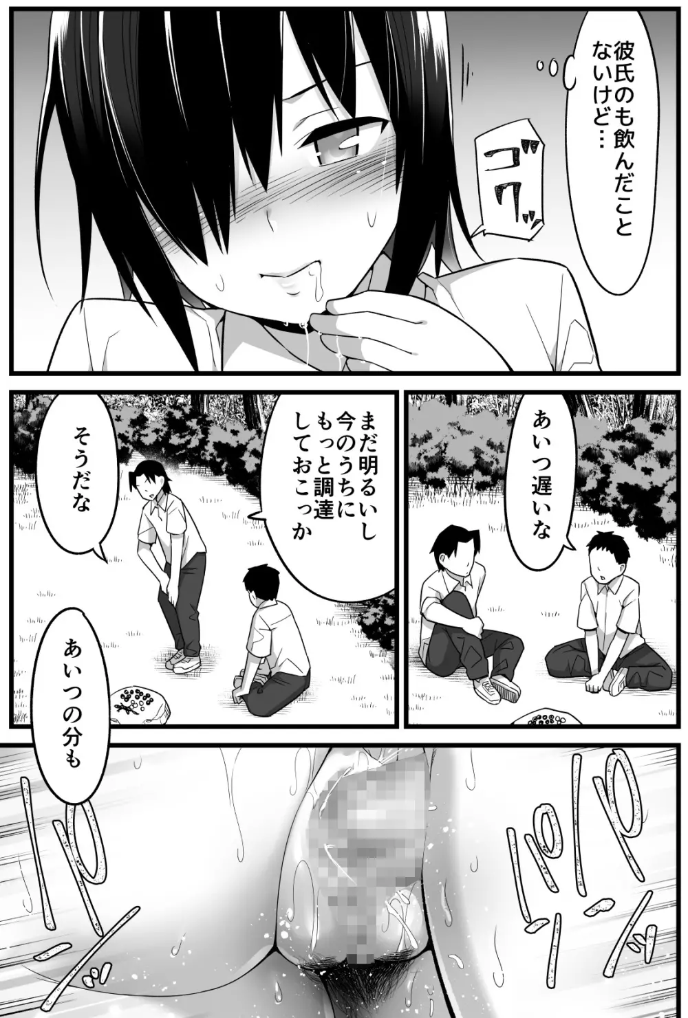 無人島JK！ちょろいよ吉村さん！ 1～ぬけがけ寝取り編～ - page34