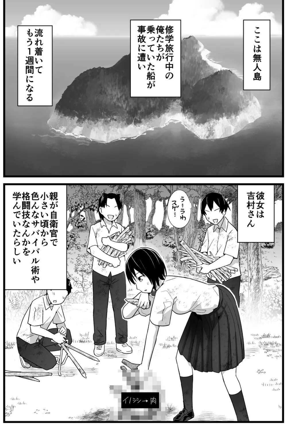 無人島JK！ちょろいよ吉村さん！ 1～ぬけがけ寝取り編～ - page4