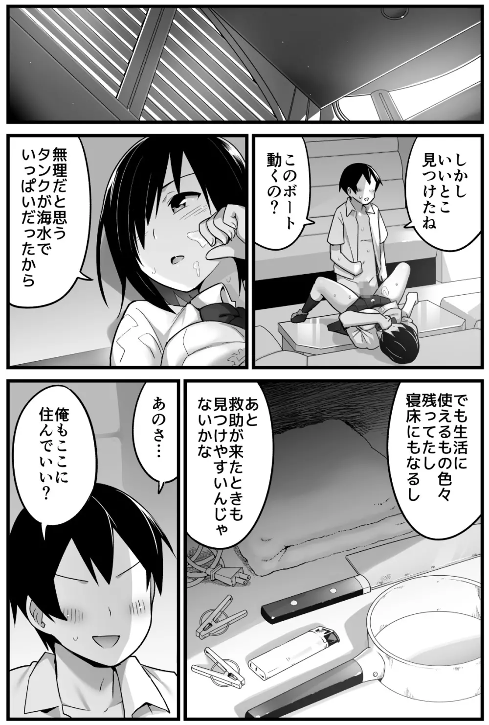 無人島JK！ちょろいよ吉村さん！ 1～ぬけがけ寝取り編～ - page40