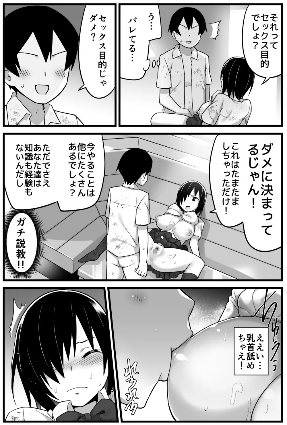 無人島JK！ちょろいよ吉村さん！ 1～ぬけがけ寝取り編～ - page41