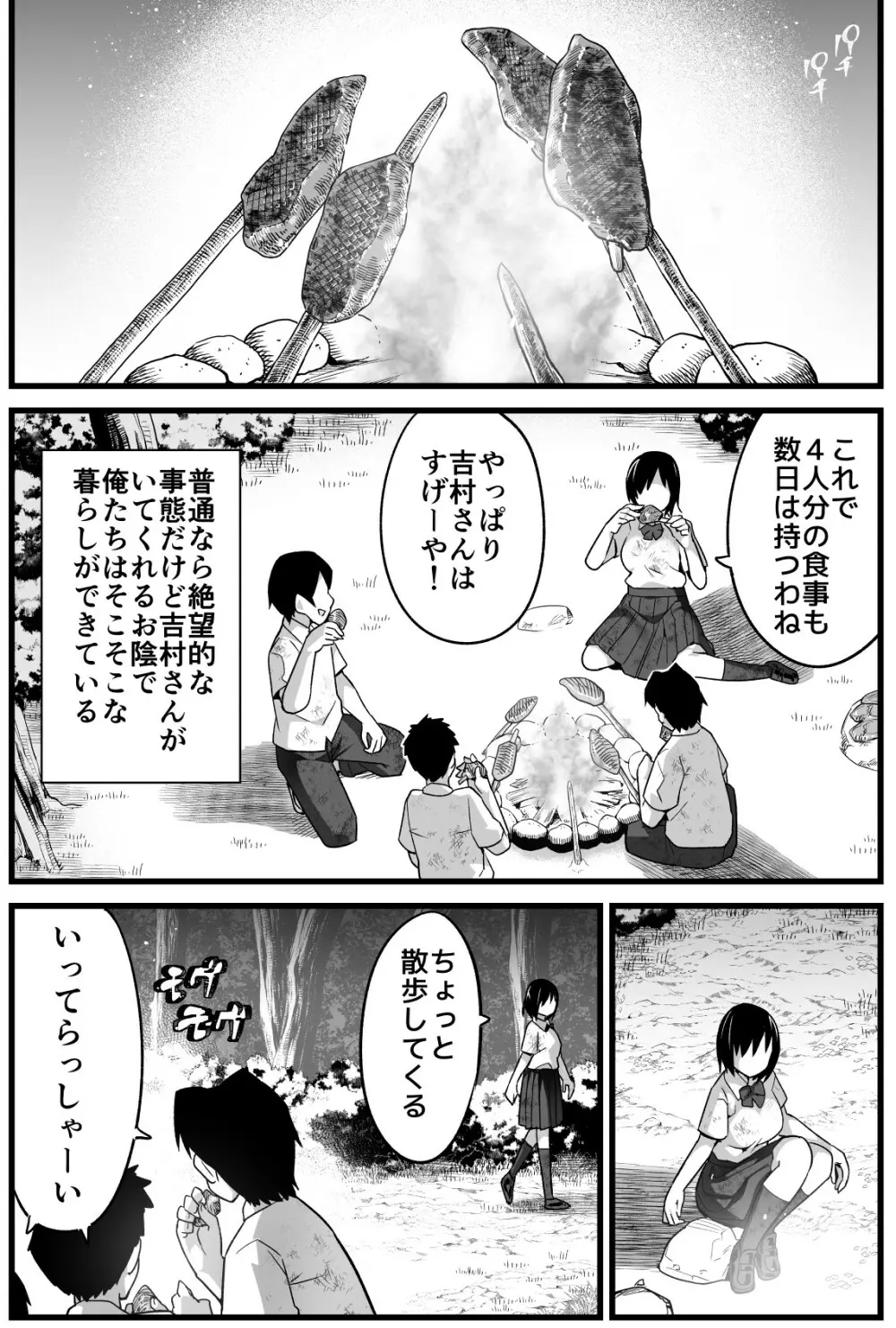 無人島JK！ちょろいよ吉村さん！ 1～ぬけがけ寝取り編～ - page5