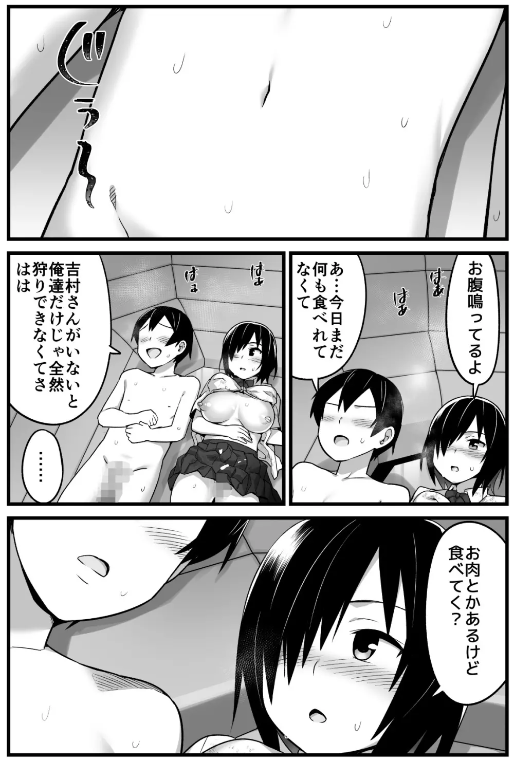 無人島JK！ちょろいよ吉村さん！ 1～ぬけがけ寝取り編～ - page50