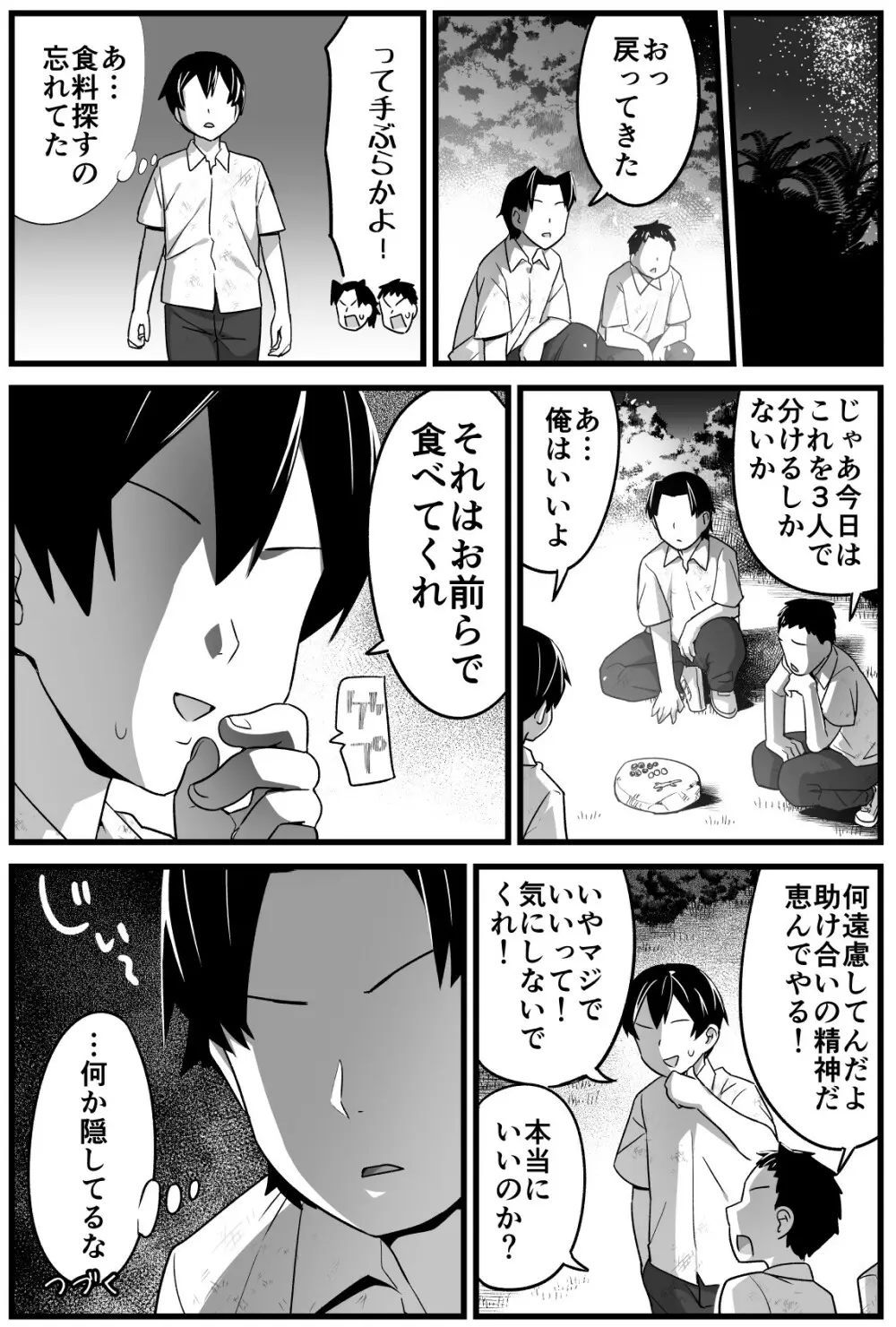 無人島JK！ちょろいよ吉村さん！ 1～ぬけがけ寝取り編～ - page51