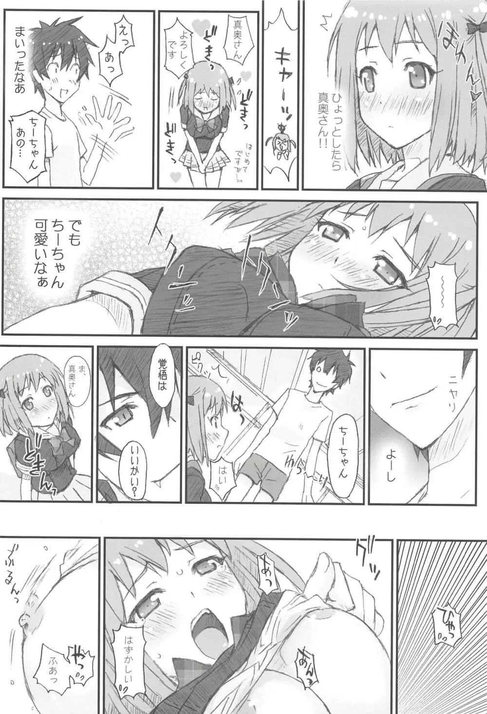 ちーちゃんバックスピン - page13