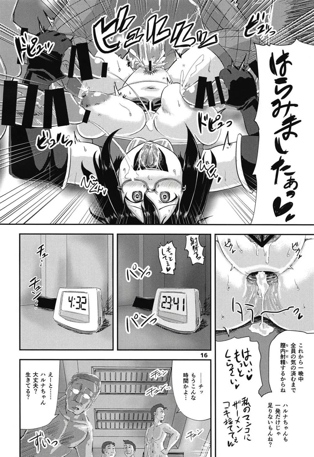 Gハルナ洗脳陥落 - page15