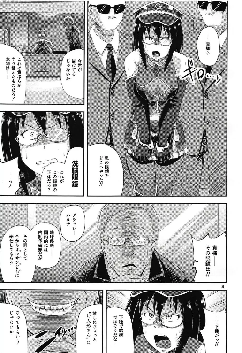 Gハルナ洗脳陥落 - page2