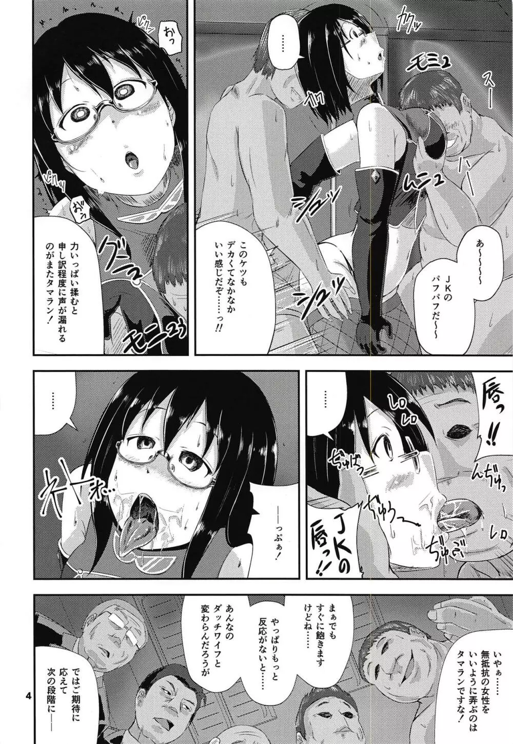 Gハルナ洗脳陥落 - page3