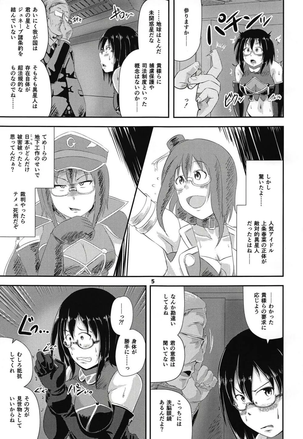 Gハルナ洗脳陥落 - page4