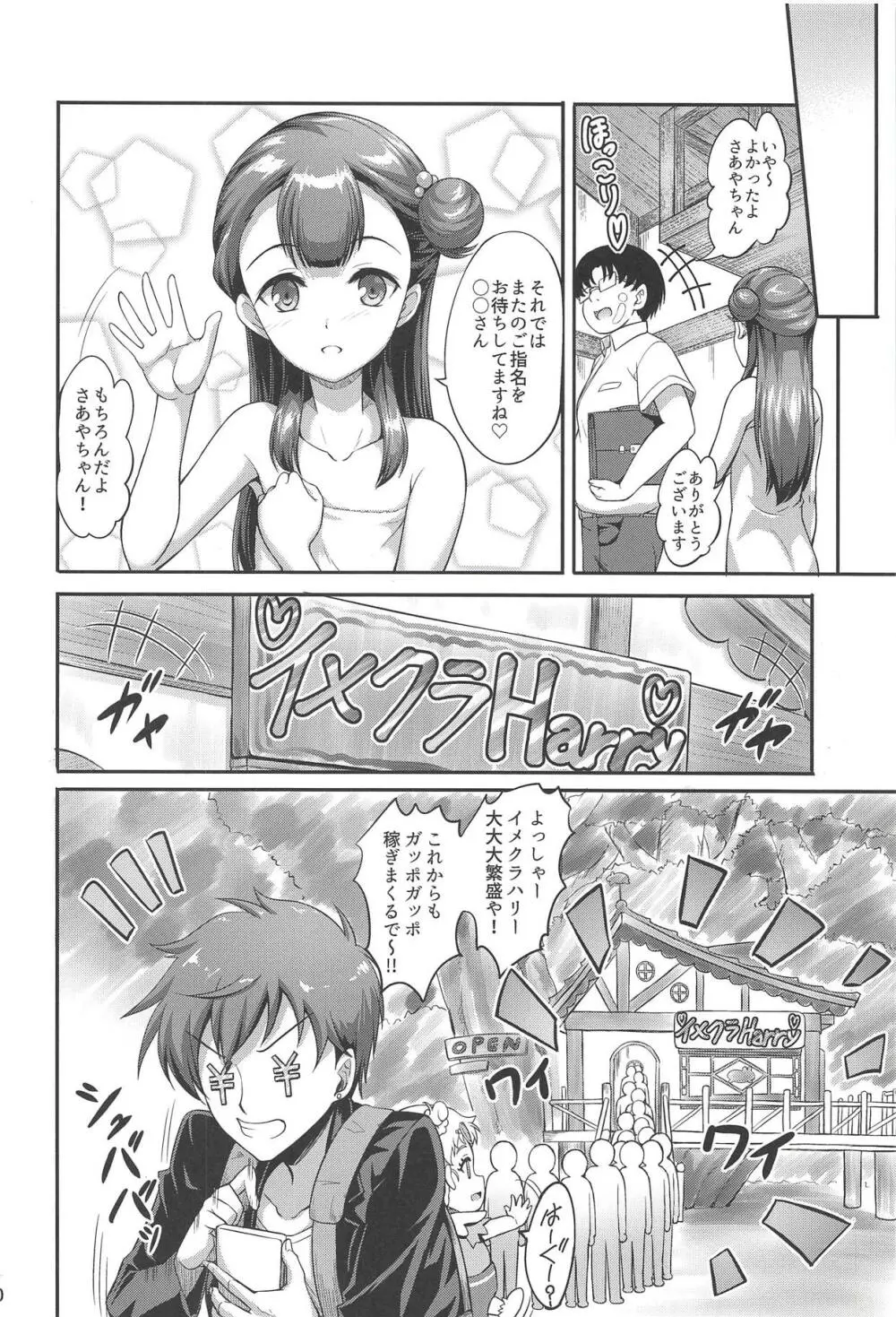 さあやちゃんと保母さんプレイ - page19