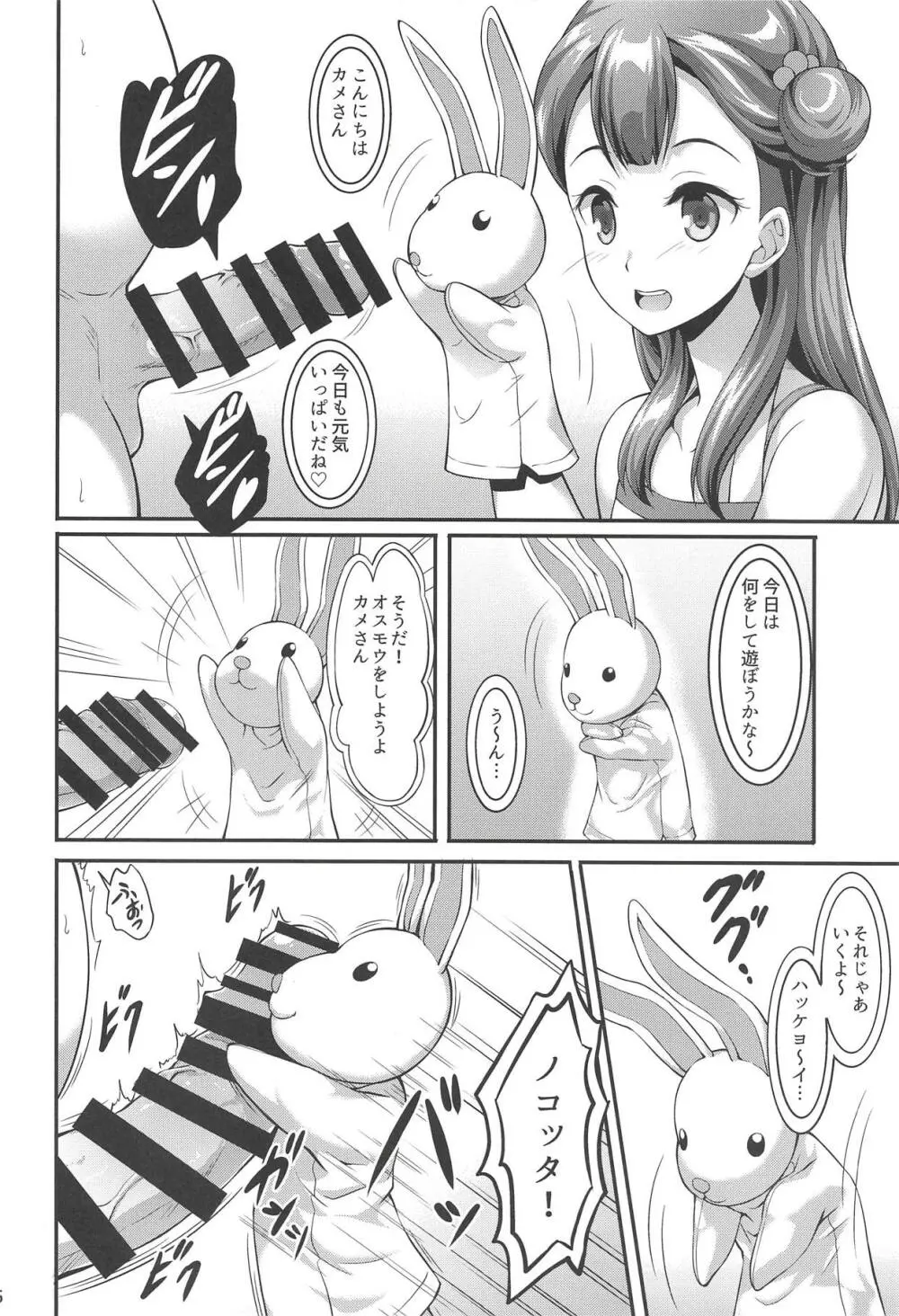 さあやちゃんと保母さんプレイ - page5