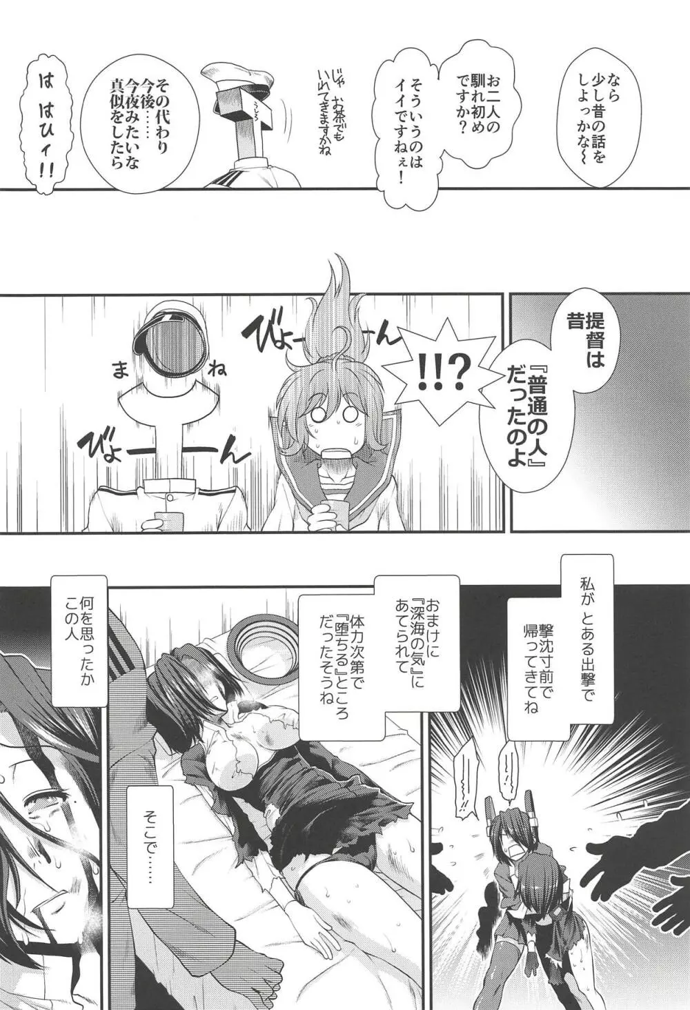 龍田がおふろで提督と。 - page3