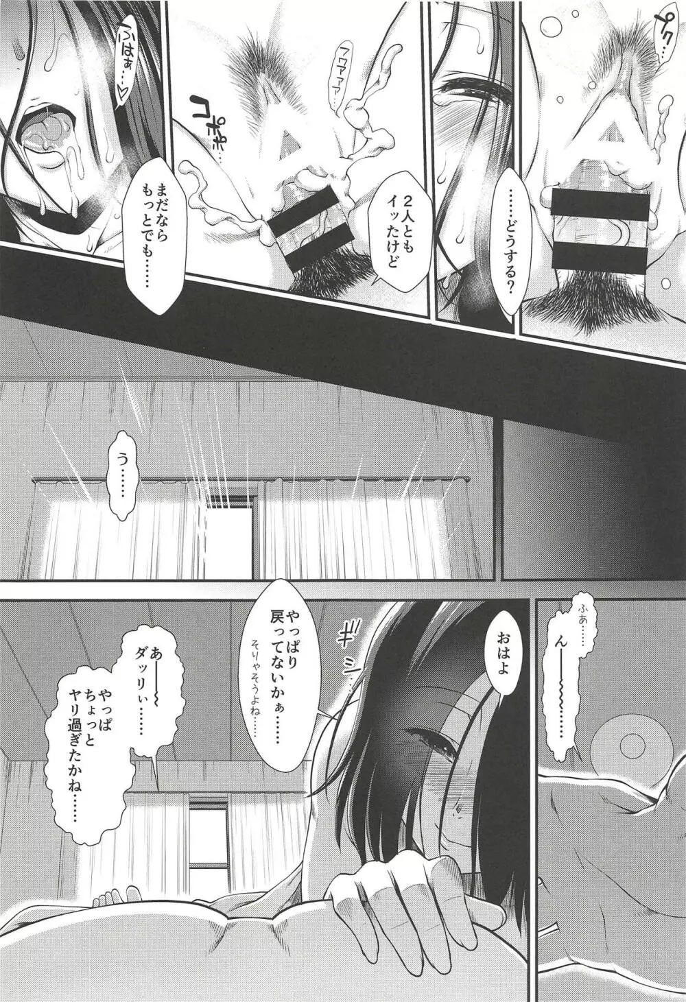 龍田がおふろで提督と。 - page32