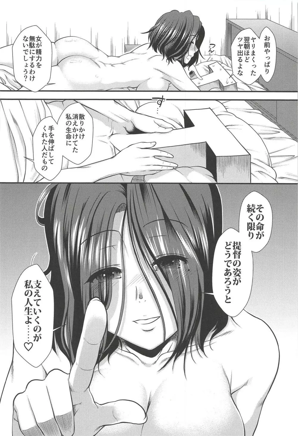 龍田がおふろで提督と。 - page33