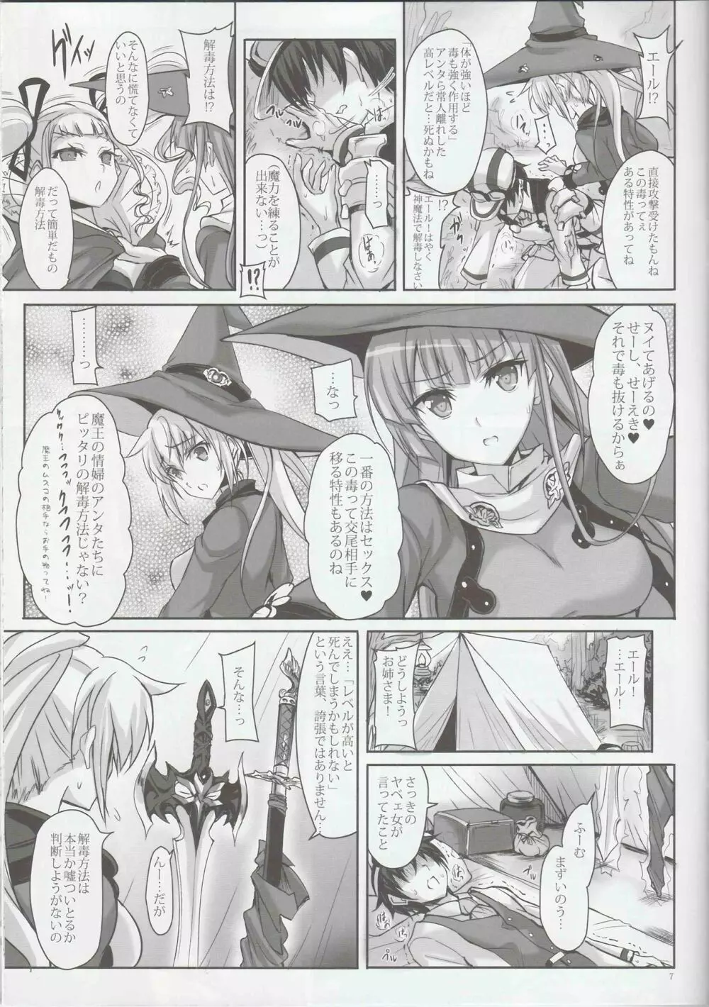 あなたの、優しくて大好きなお姉ちゃんズ。 - page6