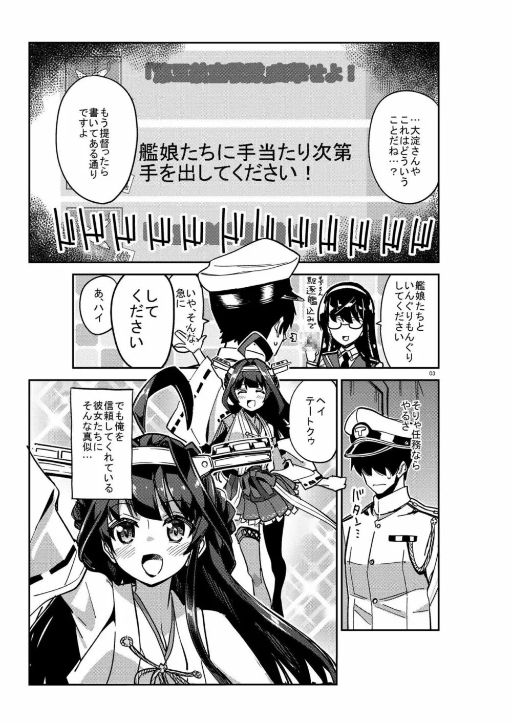 艦娘たちを攻略せよ! - page3