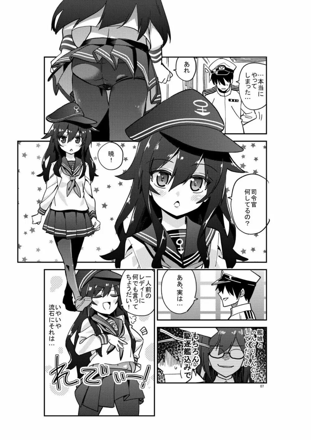 艦娘たちを攻略せよ! - page7