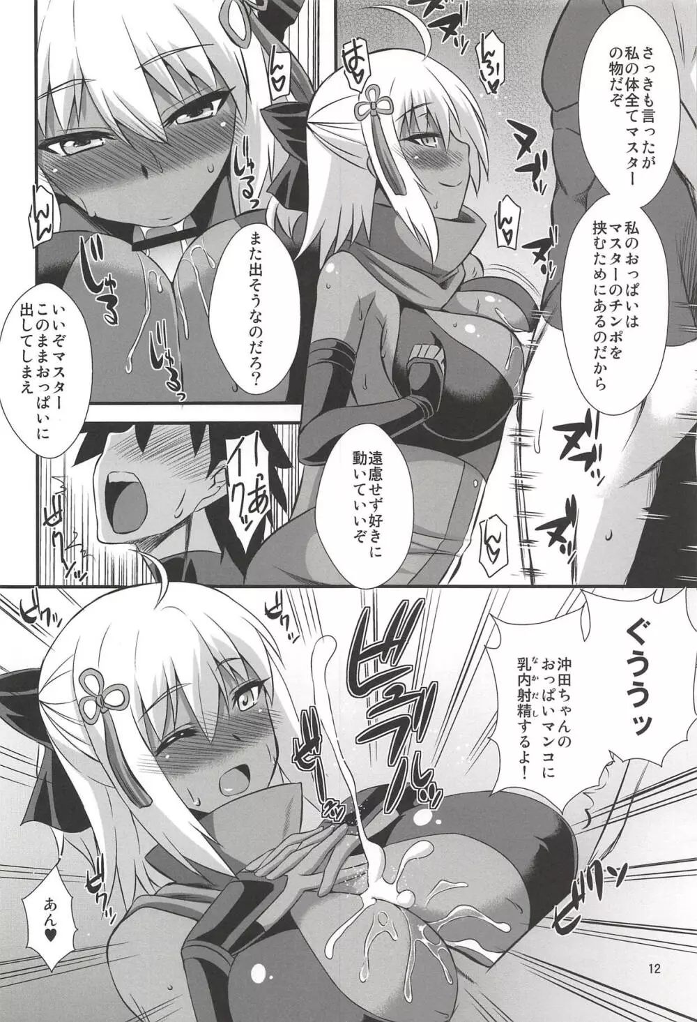 タイトルは…え～と…何だっけ…忘れた!!何か凄いエロ本!! - page11