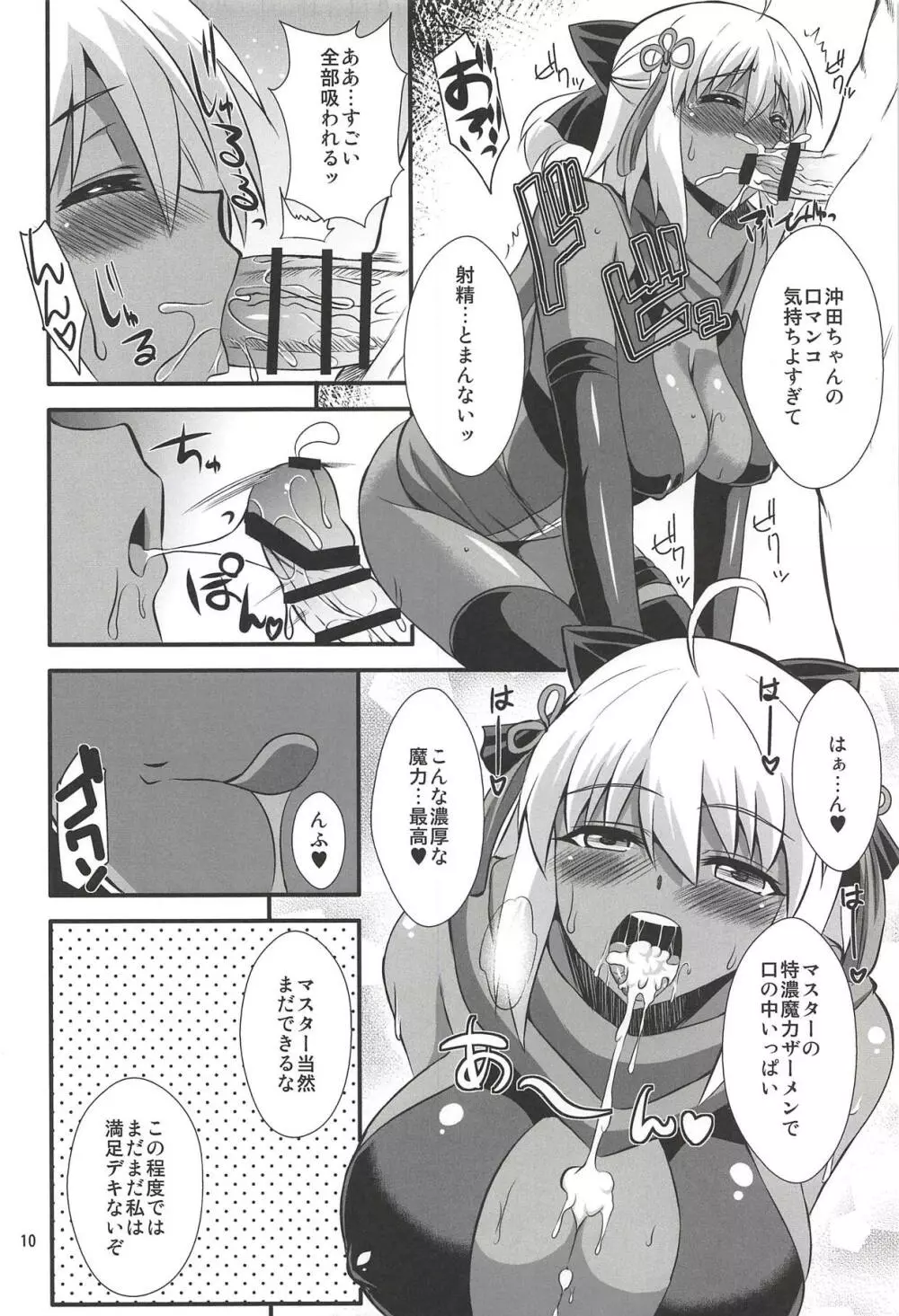 タイトルは…え～と…何だっけ…忘れた!!何か凄いエロ本!! - page9