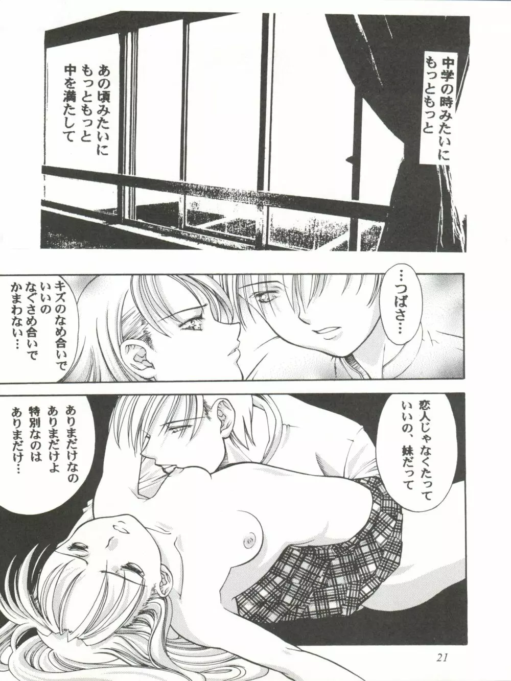 さなづらひろゆきの趣味の同人誌 7 - page21