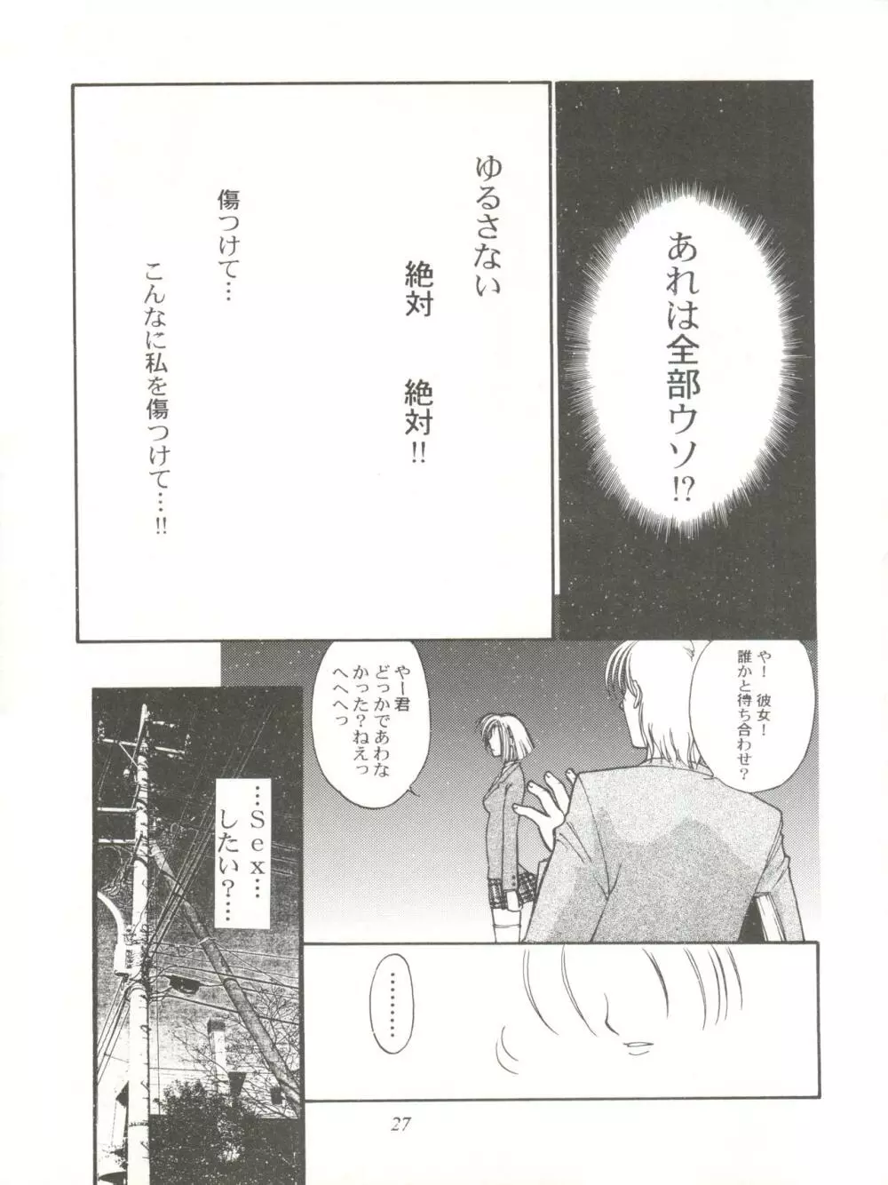 さなづらひろゆきの趣味の同人誌 7 - page27