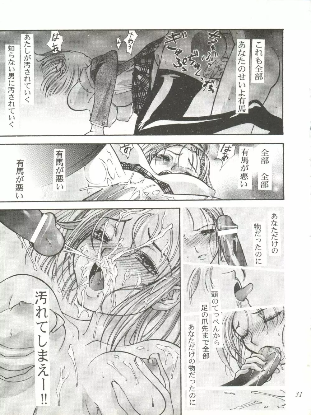 さなづらひろゆきの趣味の同人誌 7 - page31