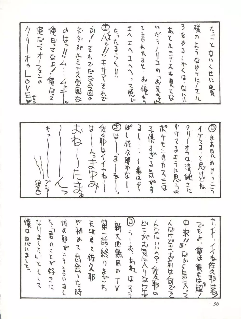 さなづらひろゆきの趣味の同人誌 7 - page36