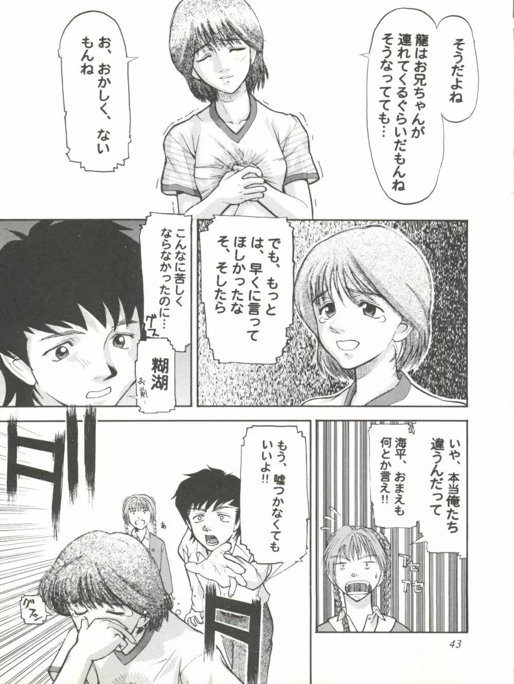 さなづらひろゆきの趣味の同人誌 7 - page43