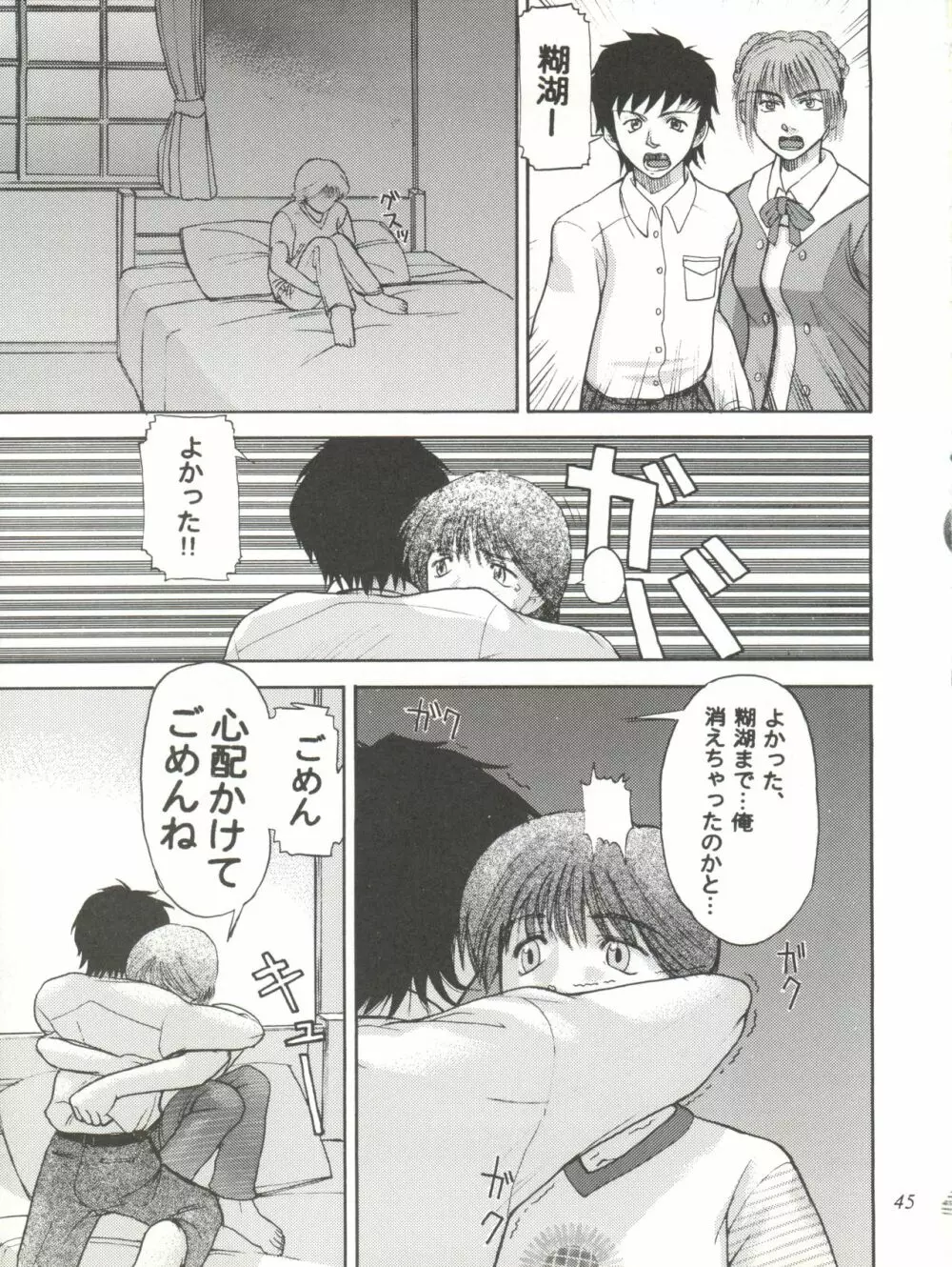 さなづらひろゆきの趣味の同人誌 7 - page45