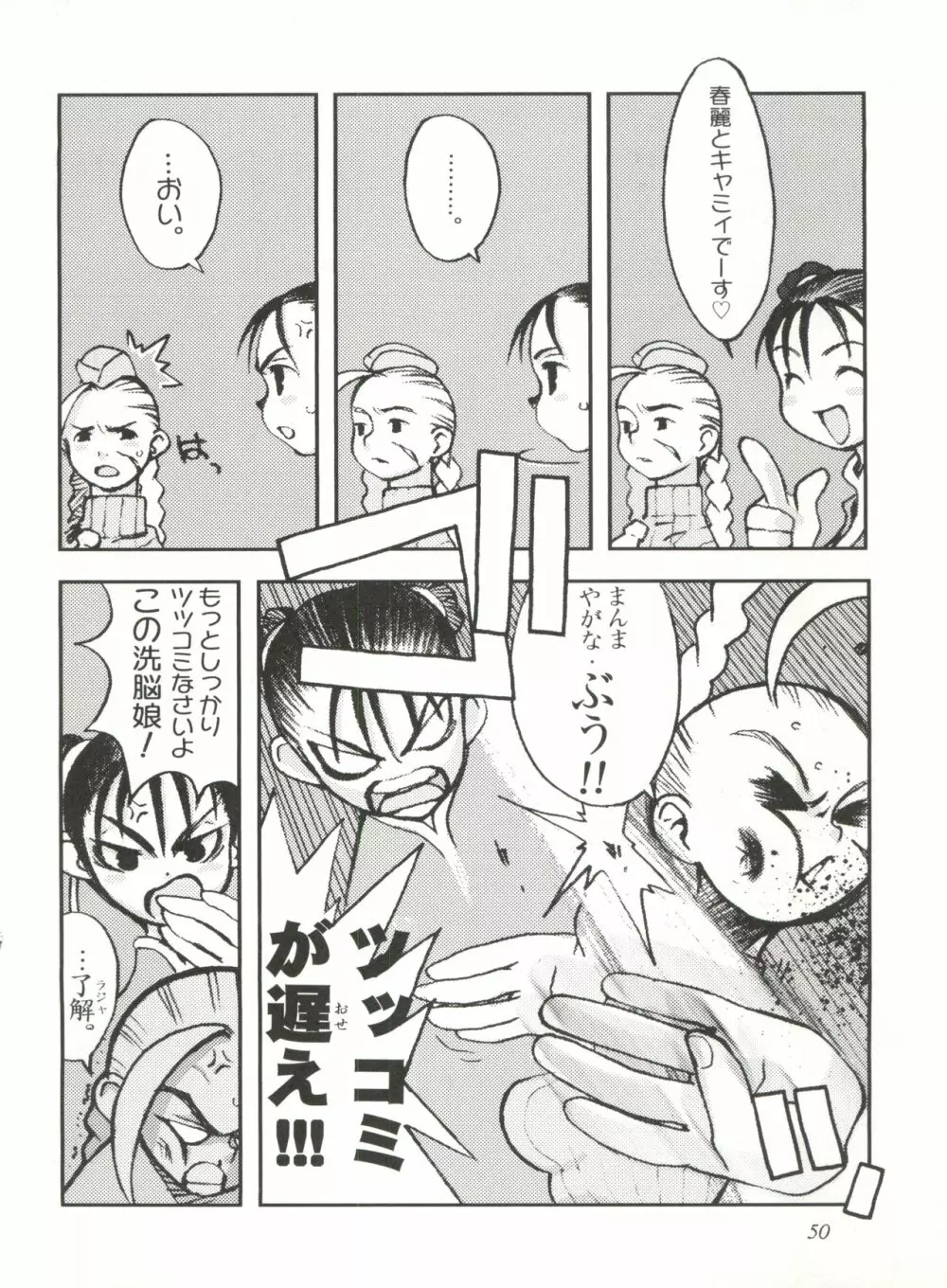 さなづらひろゆきの趣味の同人誌 7 - page50