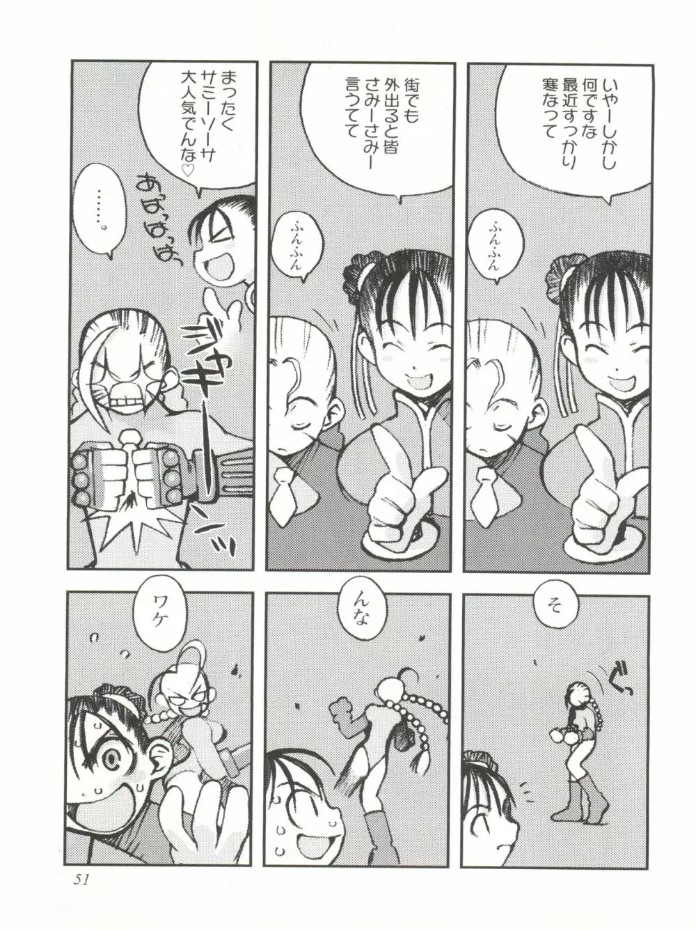 さなづらひろゆきの趣味の同人誌 7 - page51