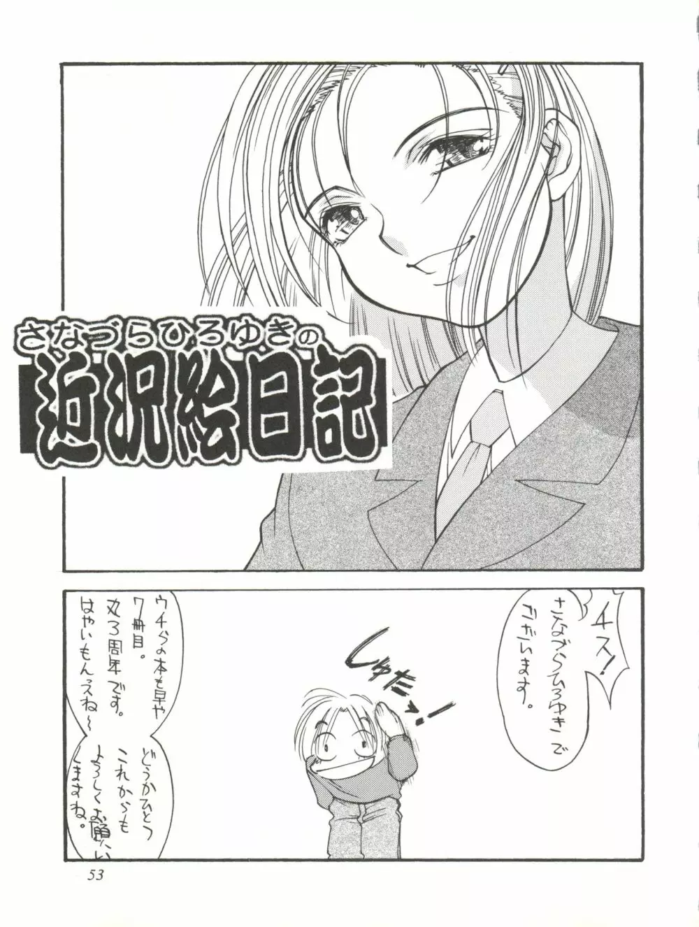 さなづらひろゆきの趣味の同人誌 7 - page53