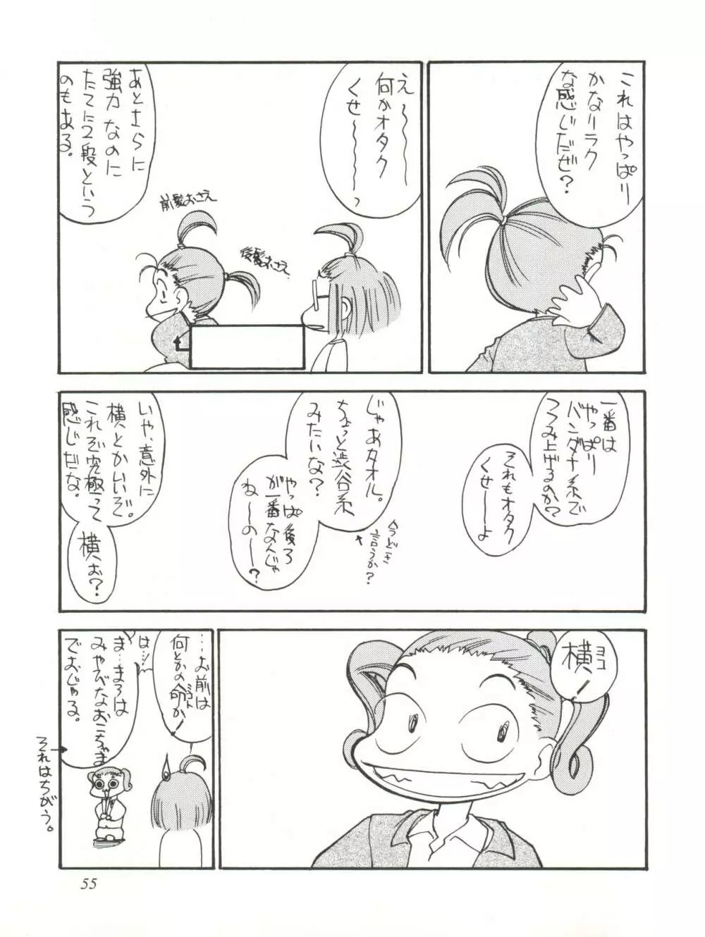 さなづらひろゆきの趣味の同人誌 7 - page55