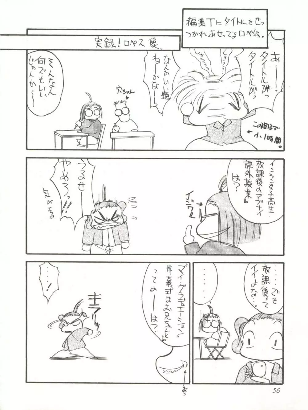 さなづらひろゆきの趣味の同人誌 7 - page56