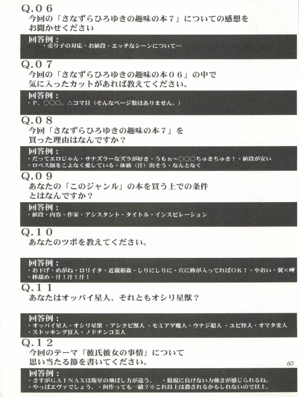 さなづらひろゆきの趣味の同人誌 7 - page60