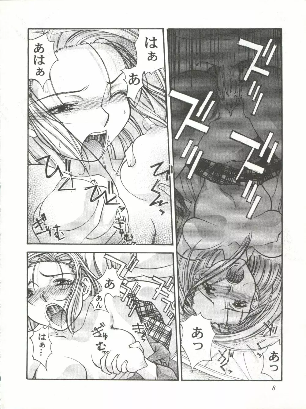 さなづらひろゆきの趣味の同人誌 7 - page8